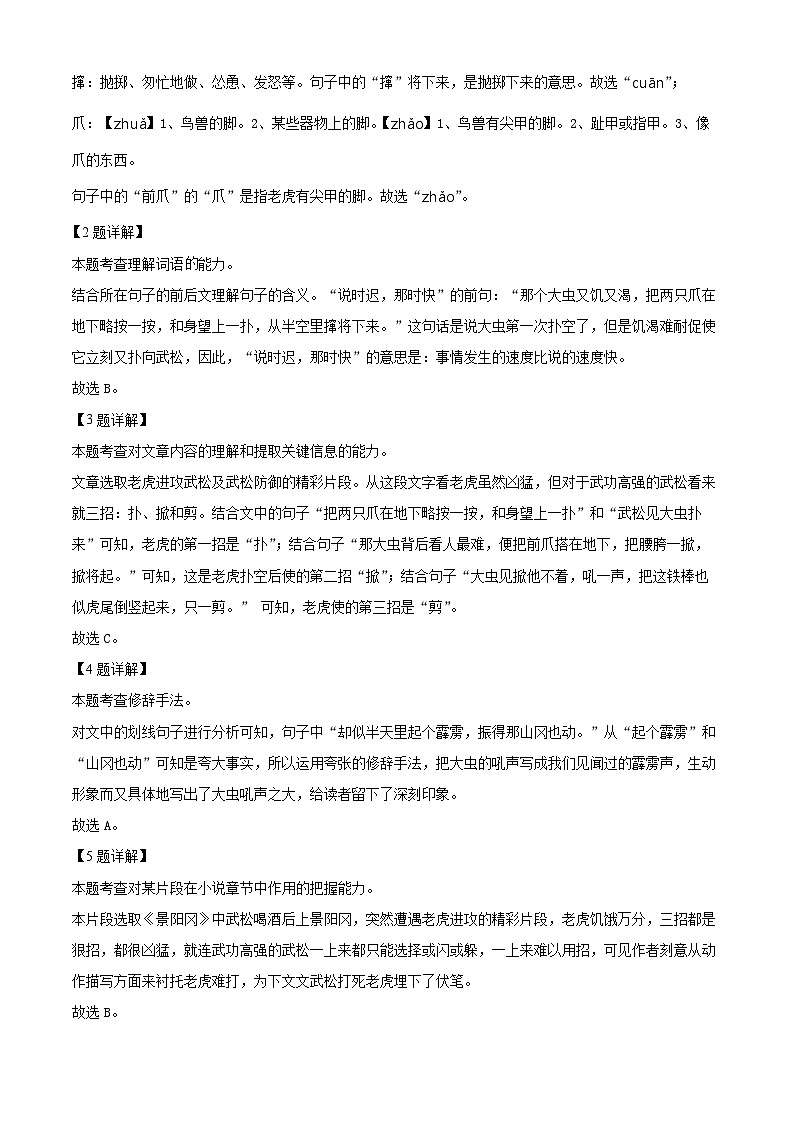 2023-2024学年湖北省鄂州市鄂城区部编版五年级下册期中考试语文试卷（解析版）第2页