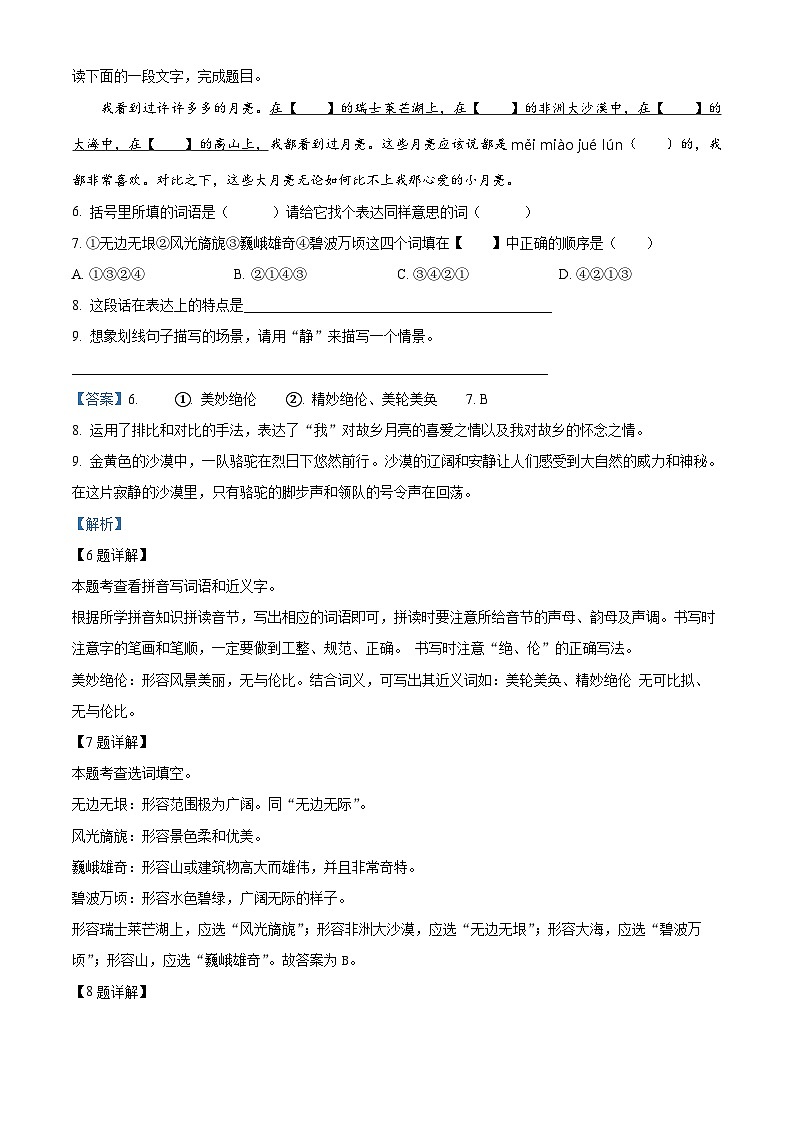 2023-2024学年湖北省鄂州市鄂城区部编版五年级下册期中考试语文试卷（解析版）第3页