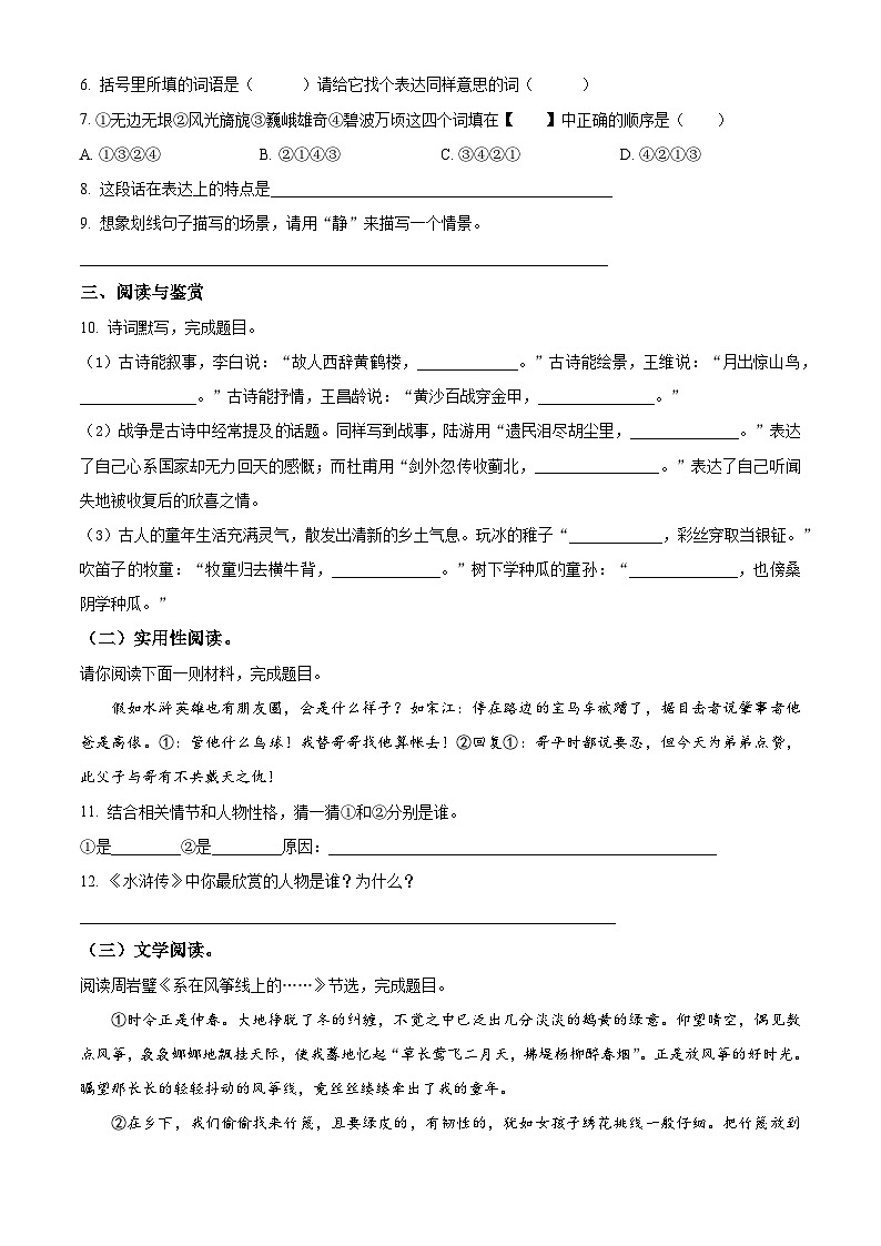 2023-2024学年湖北省鄂州市鄂城区部编版五年级下册期中考试语文试卷（原卷版）第2页