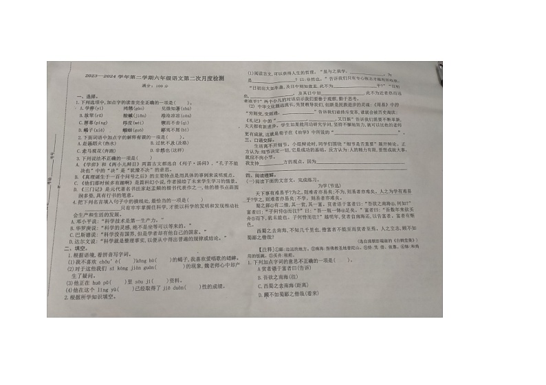山西省太原市2023-2024学年六年级下学期5月月考语文试题第1页