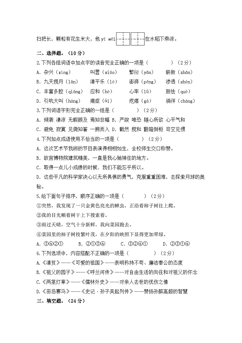 小升初语文综合模拟试卷02（部编版，含答案）第2页