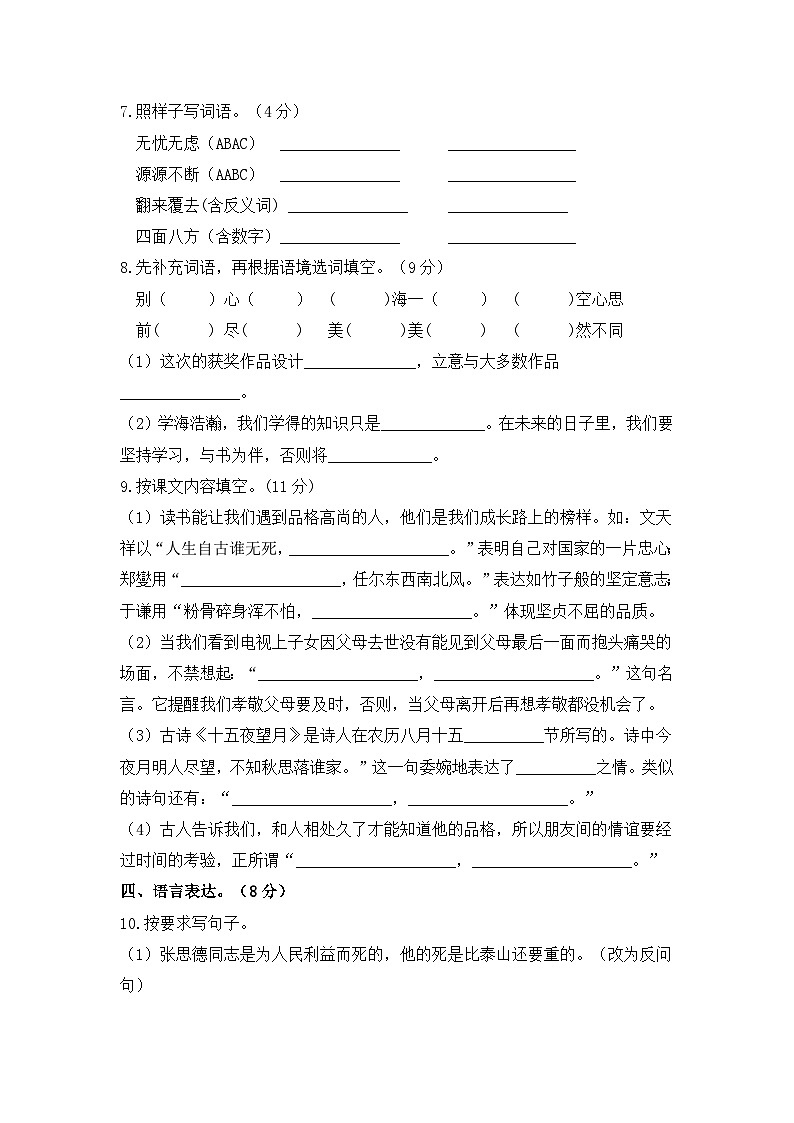 小升初语文综合模拟试卷02（部编版，含答案）第3页