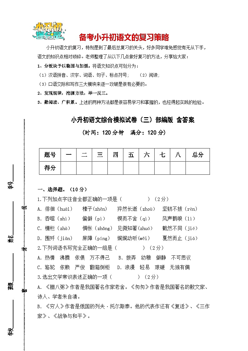 小升初语文综合模拟试卷03（部编版，含答案）01