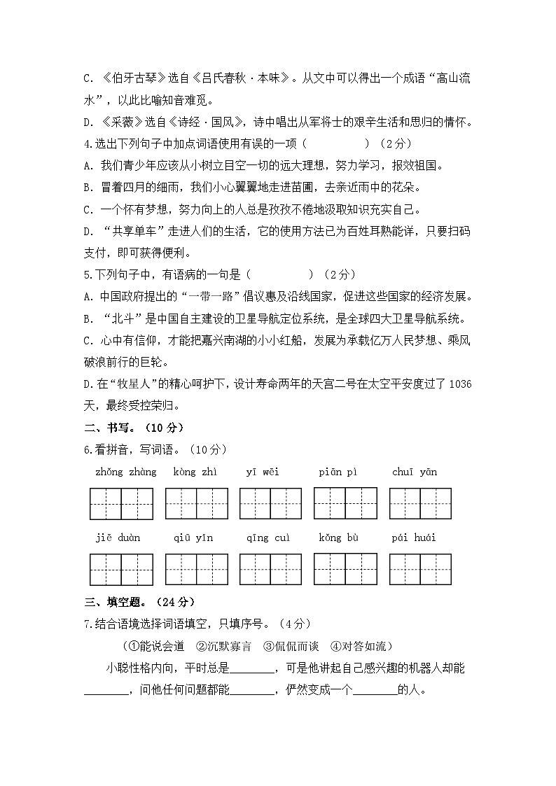 小升初语文综合模拟试卷03（部编版，含答案）02