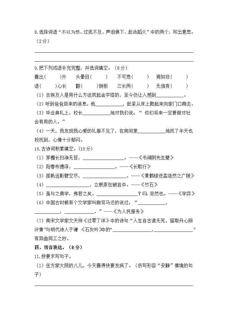 小升初语文综合模拟试卷03（部编版，含答案）03