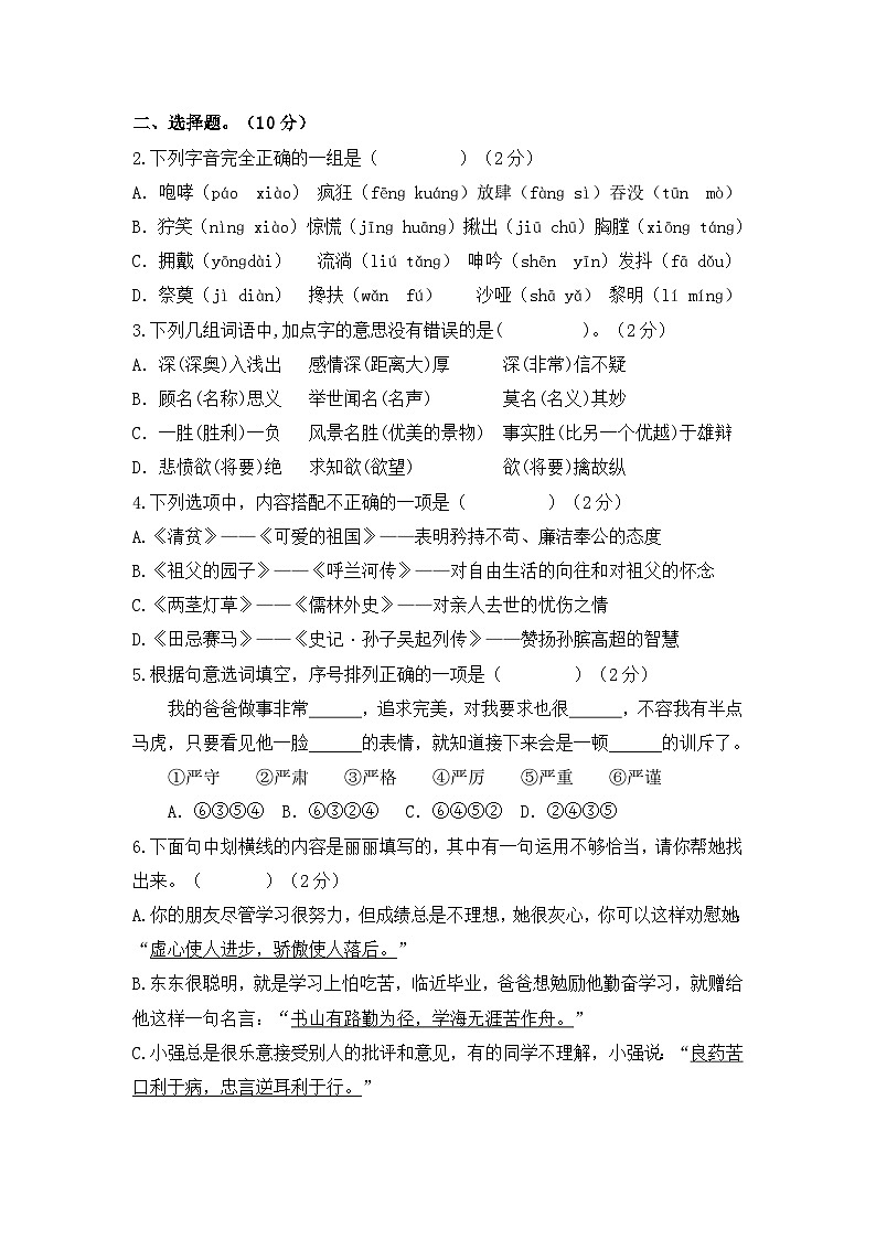 小升初语文综合模拟试卷05（部编版，含答案）02