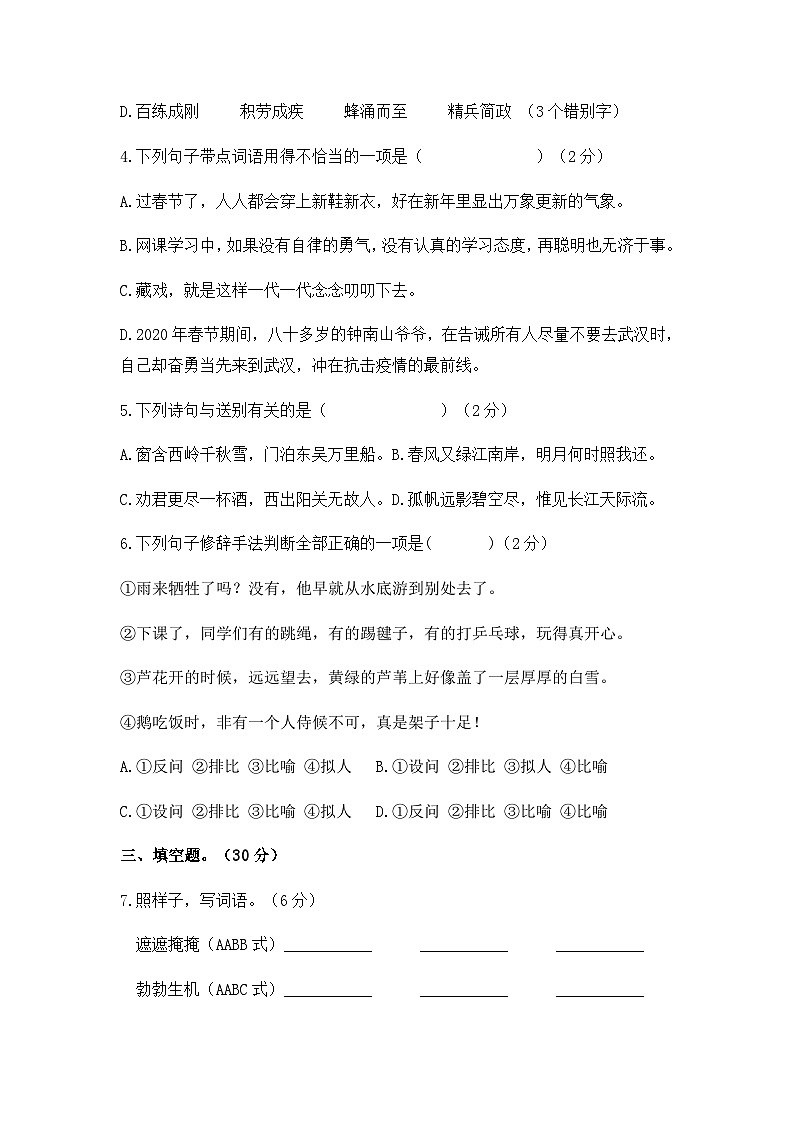 小升初语文综合模拟试卷13（部编版，含答案）03