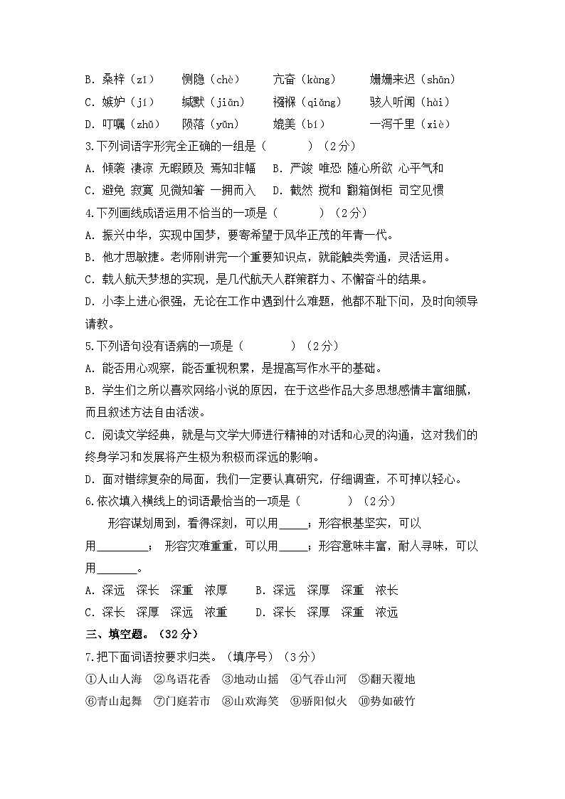小升初语文综合模拟试卷14（部编版，含答案）02