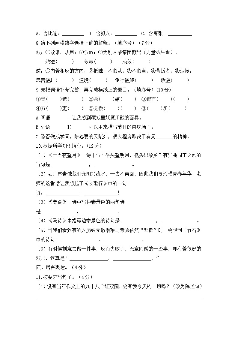 小升初语文综合模拟试卷14（部编版，含答案）03