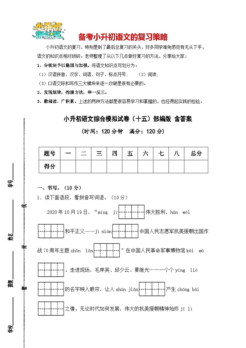 小升初语文综合模拟试卷15（部编版，含答案）第1页