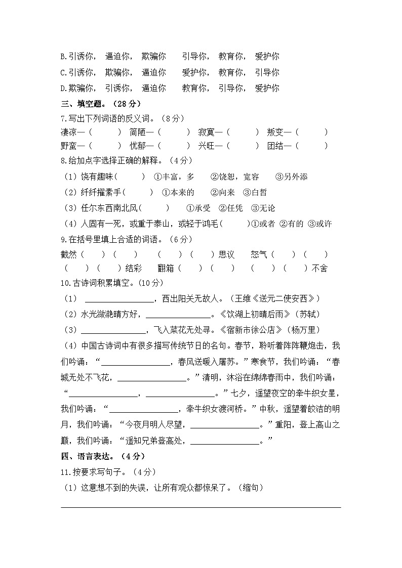 小升初语文综合模拟试卷15（部编版，含答案）第3页