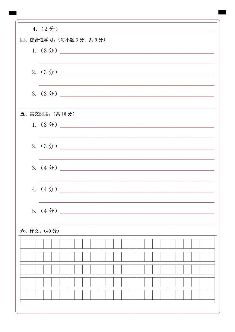 小升初语文模拟卷一（部编版，基础卷）02