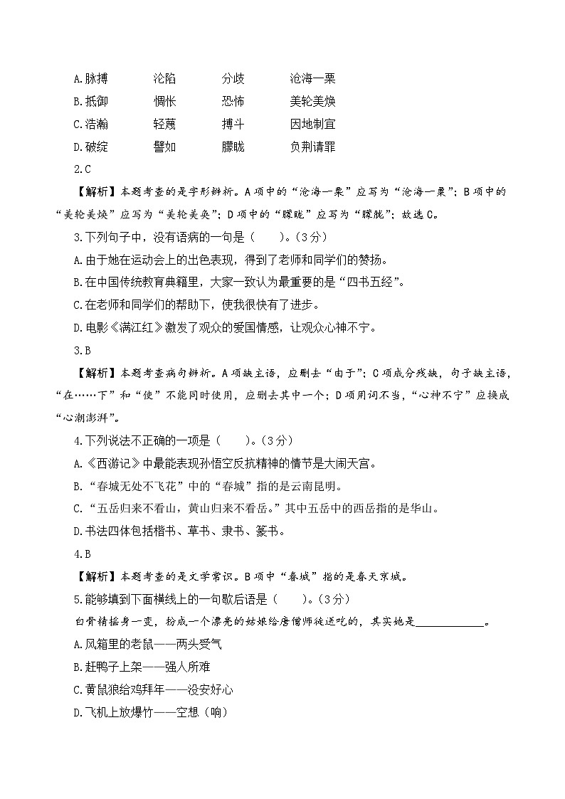 小升初语文模拟卷一（部编版，基础卷）02