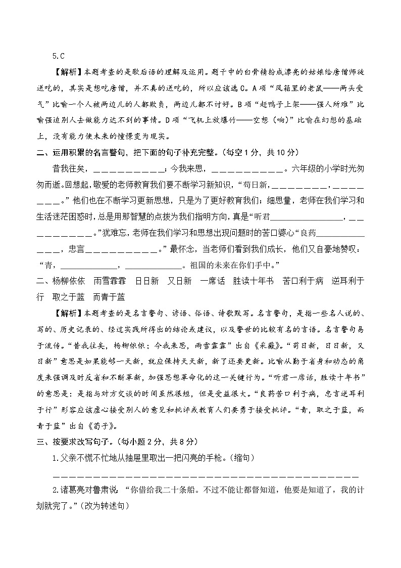 小升初语文模拟卷一（部编版，基础卷）03