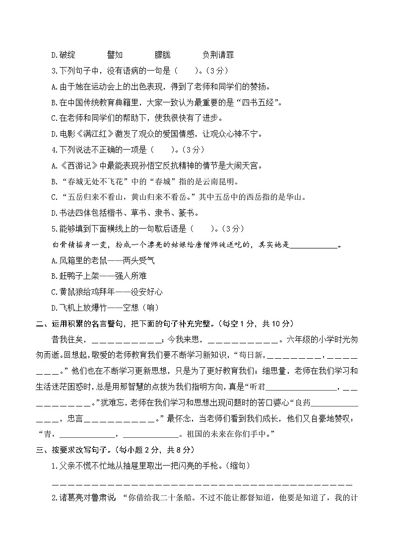 小升初语文模拟卷一（部编版，基础卷）02