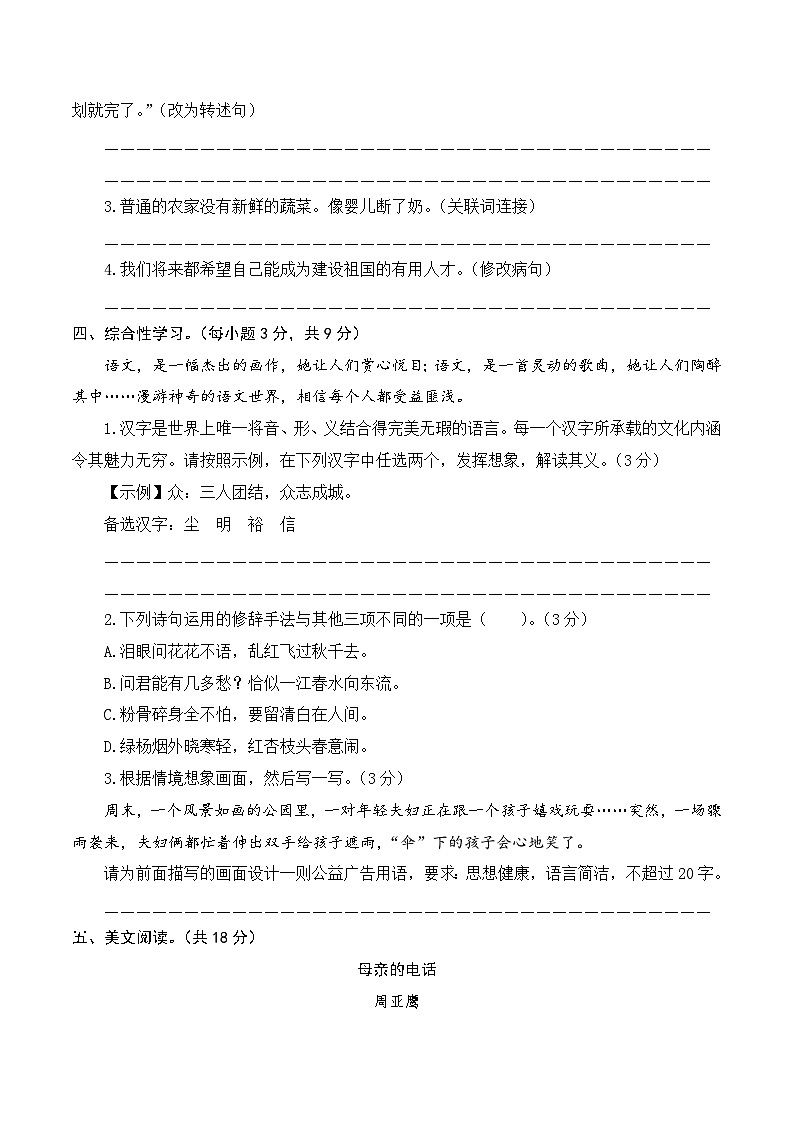 小升初语文模拟卷一（部编版，基础卷）03