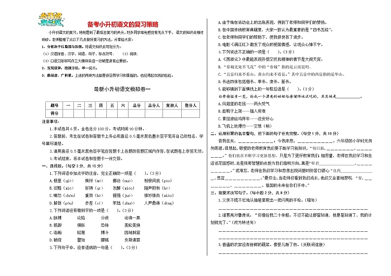 小升初语文模拟卷一（部编版，基础卷）01
