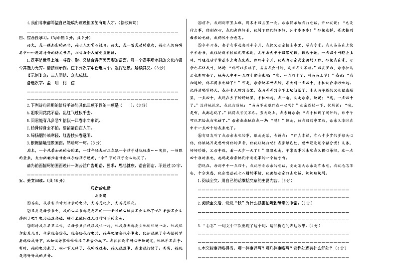 小升初语文模拟卷一（部编版，基础卷）02