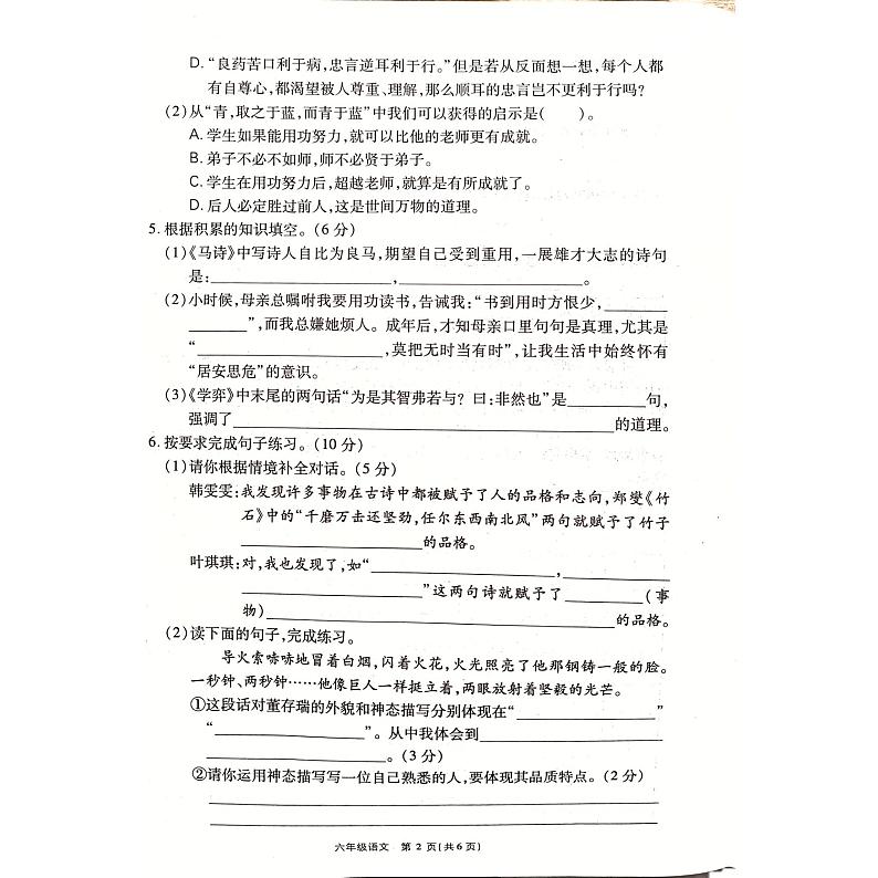河南省商丘市虞城县2023-2024学年（五四学制）六年级下学期5月月考语文试题第2页
