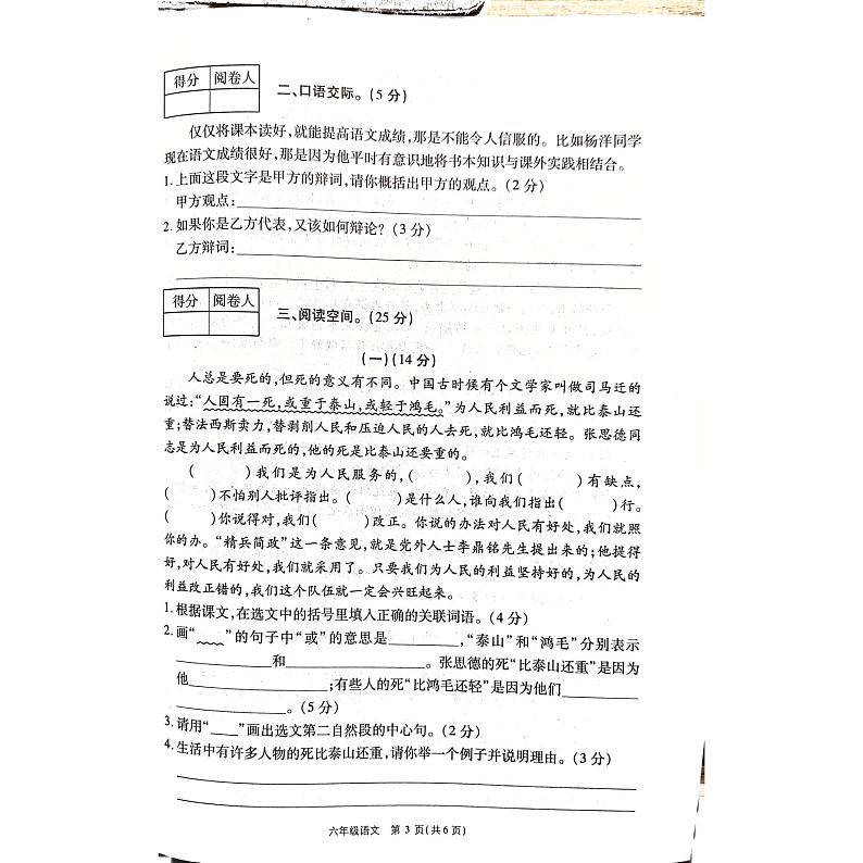 河南省商丘市虞城县2023-2024学年（五四学制）六年级下学期5月月考语文试题第3页