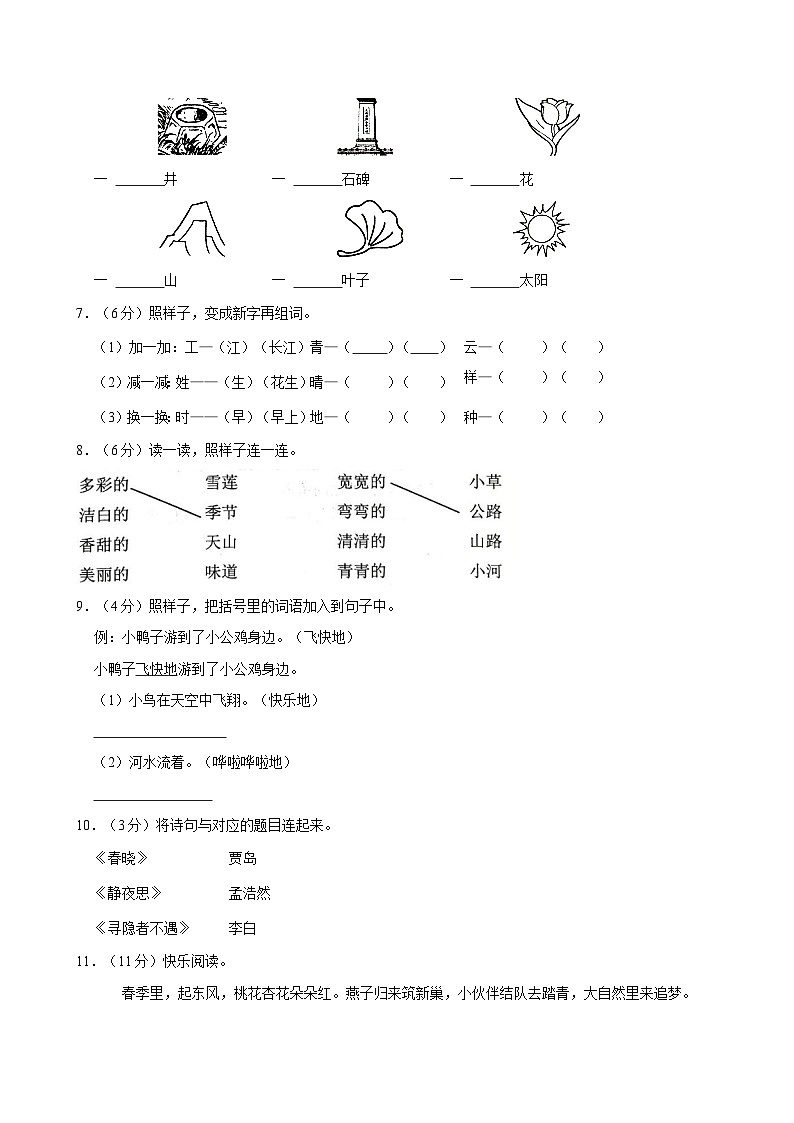 2023-2024学年广东省韶关市曲江区一年级（下）期中语文试卷02
