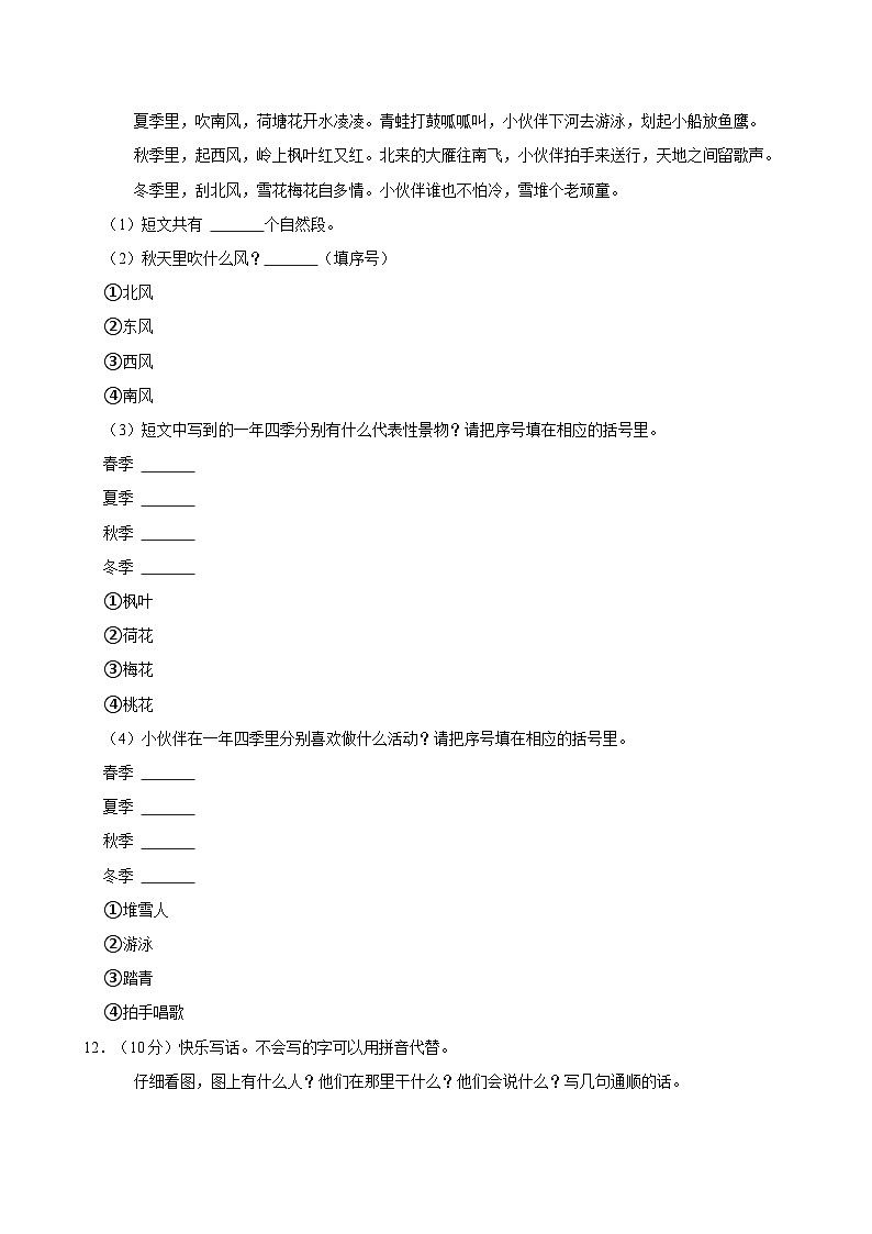 2023-2024学年广东省韶关市曲江区一年级（下）期中语文试卷03