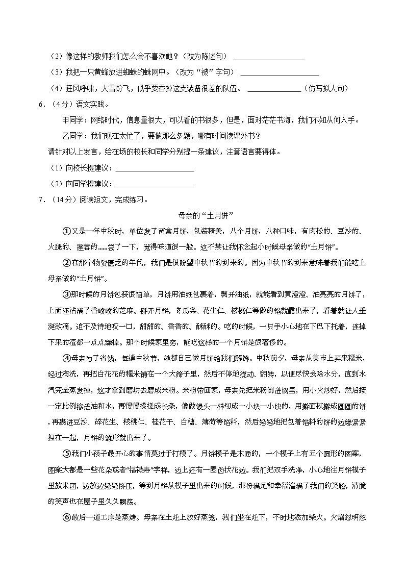 2023-2024学年甘肃省武威市凉州区部分学校六年级（下）期中语文试卷02