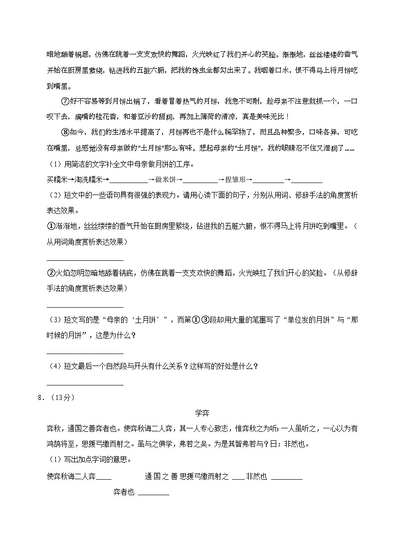 2023-2024学年甘肃省武威市凉州区部分学校六年级（下）期中语文试卷03