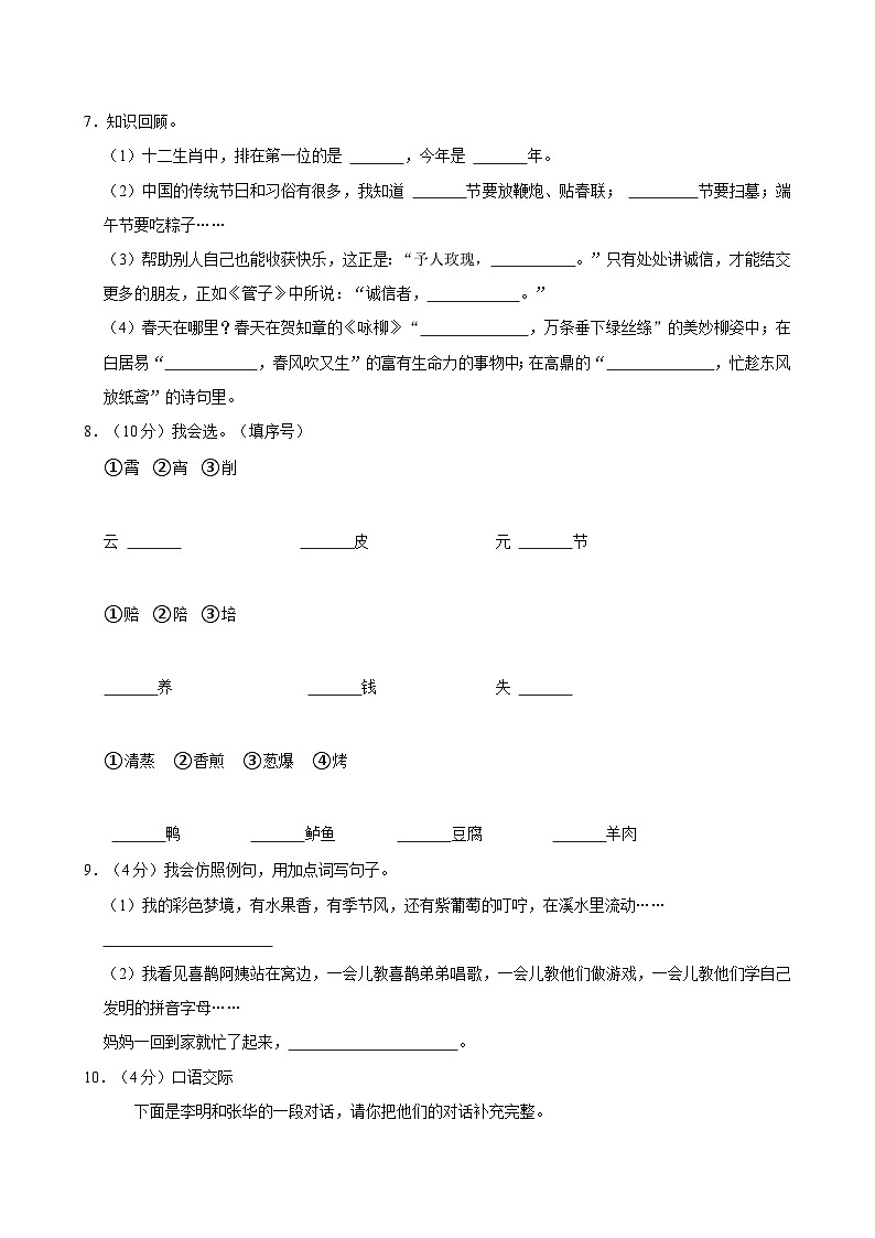 2023-2024学年甘肃省定西市岷县二年级（下）期中语文试卷02