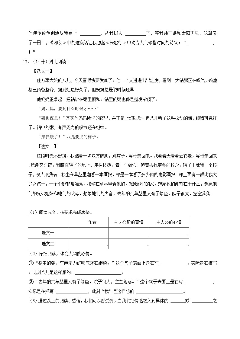 2023-2024学年安徽省亳州市涡阳县六年级（下）期中语文试卷第3页