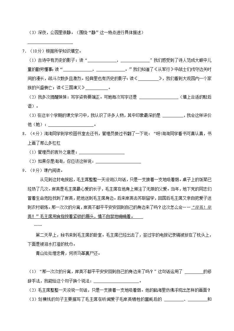2023-2024学年江西省赣州市瑞金市五年级（下）期中语文试卷第2页