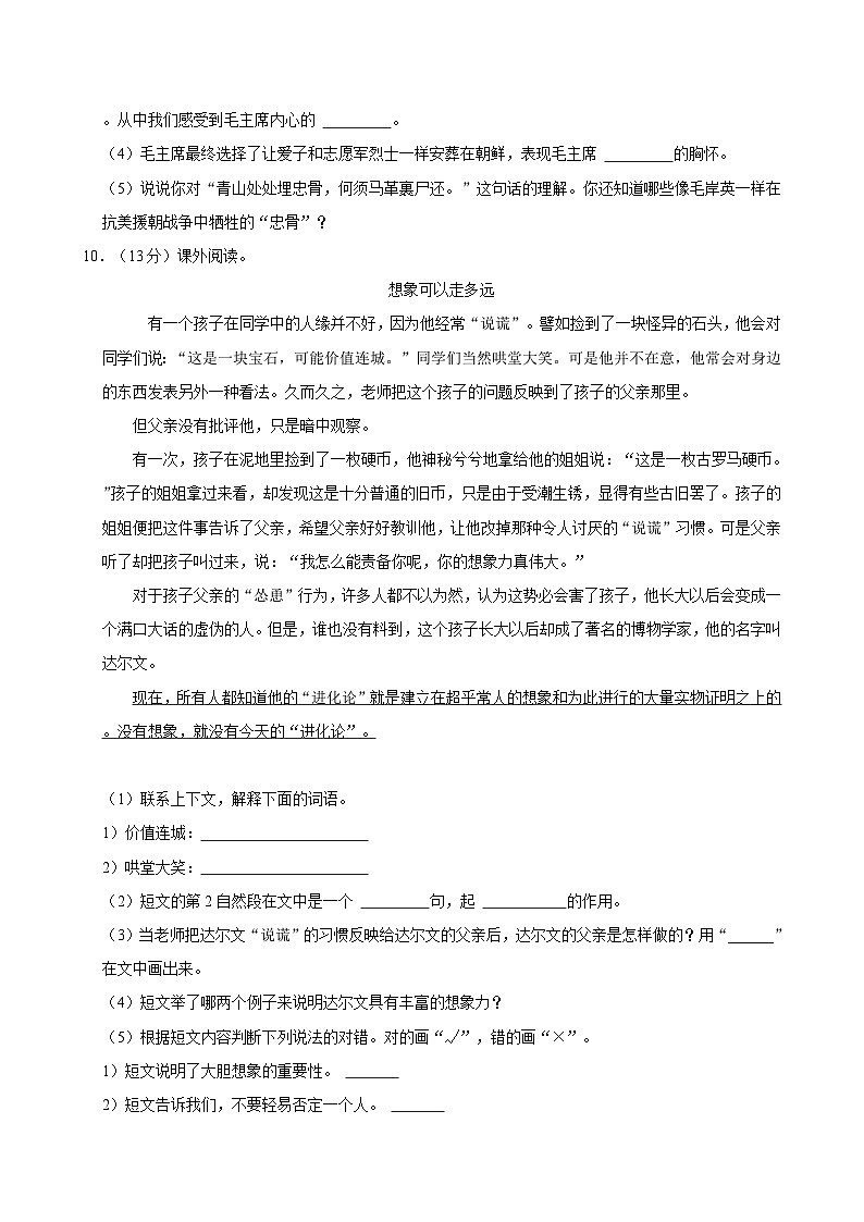 2023-2024学年江西省赣州市瑞金市五年级（下）期中语文试卷第3页