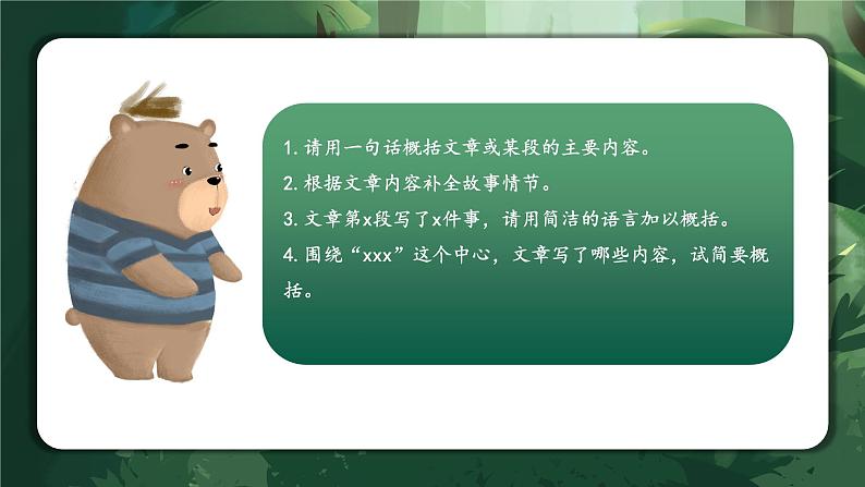 专题01 概括文章的主要内容（课件）-2024年小升初语文复习讲练测（统编版）03