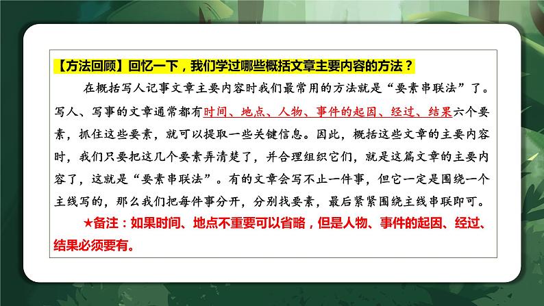 专题01 概括文章的主要内容（课件）-2024年小升初语文复习讲练测（统编版）06