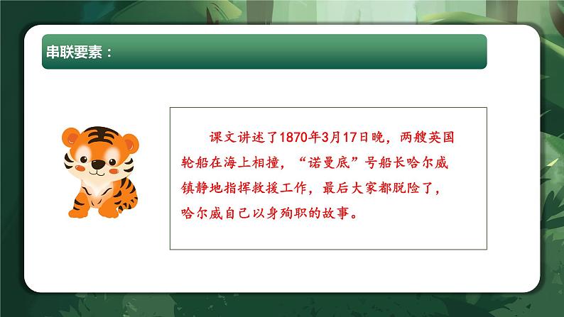 专题01 概括文章的主要内容（课件）-2024年小升初语文复习讲练测（统编版）08