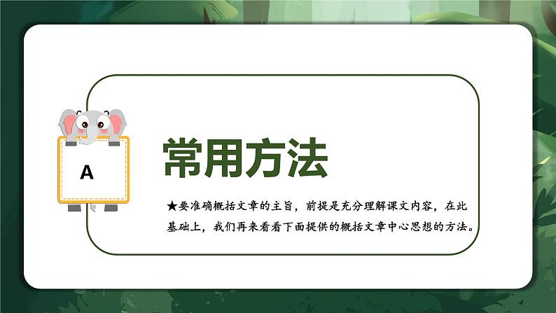 专题02 概括文章的中心思想（课件）-2024年小升初语文复习讲练测（统编版）08