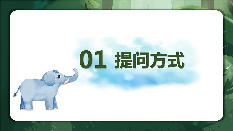 专题08 理解词语的含义（课件）-2024年小升初语文复习讲练测（统编版）02