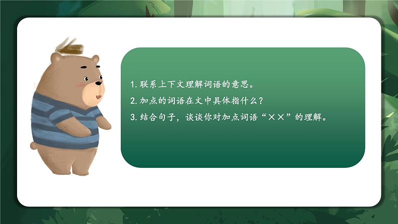 专题08 理解词语的含义（课件）-2024年小升初语文复习讲练测（统编版）03