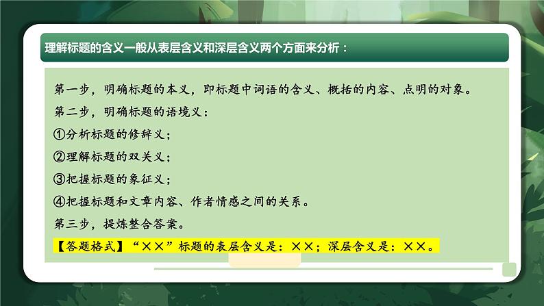 专题10 理解标题的含义（课件）-2024年小升初语文复习讲练测（统编版）08