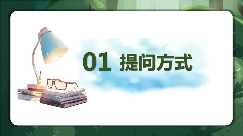 专题11 理解标题的作用（课件）-2024年小升初语文复习讲练测（统编版）02