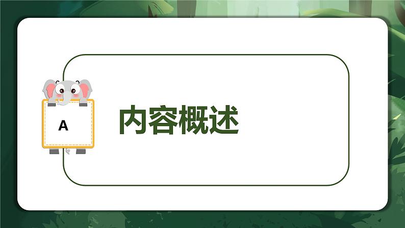 专题11 理解标题的作用（课件）-2024年小升初语文复习讲练测（统编版）05