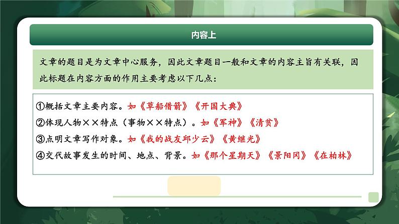 专题11 理解标题的作用（课件）-2024年小升初语文复习讲练测（统编版）08