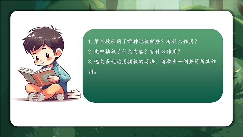 专题13 记叙的顺序及其作用（课件）-2024年小升初语文复习讲练测（统编版）03