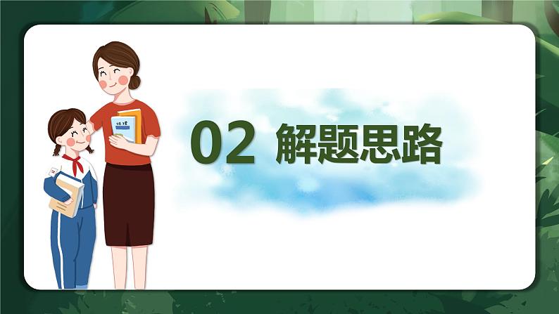 专题13 记叙的顺序及其作用（课件）-2024年小升初语文复习讲练测（统编版）04