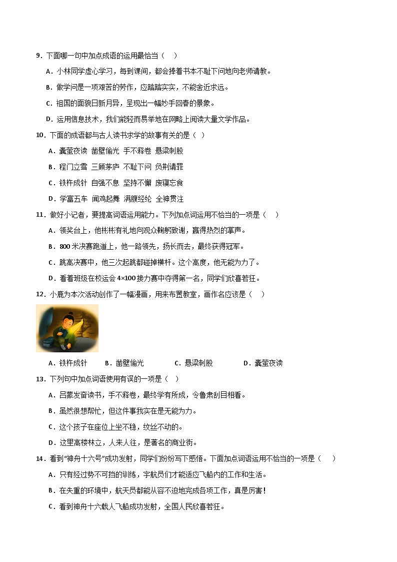 专题02  词语运用2023-2024学年四年级语文下册期末复习专练  （统编版）原卷+解析版02