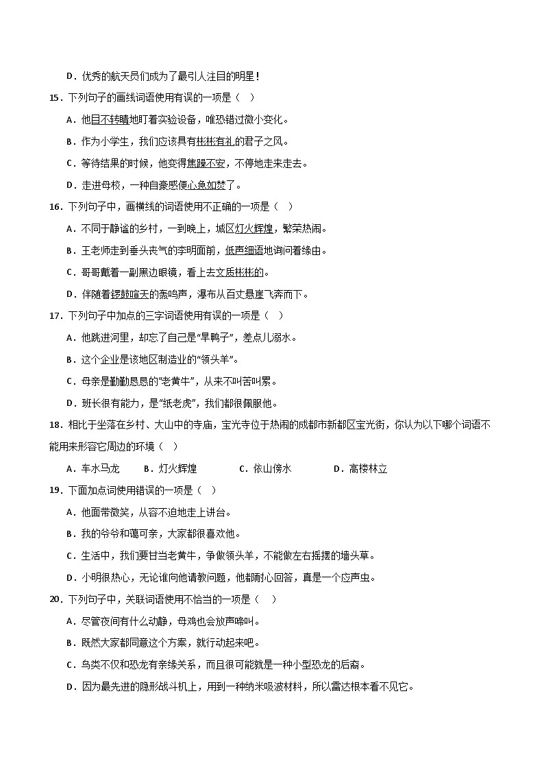 专题02  词语运用2023-2024学年四年级语文下册期末复习专练  （统编版）原卷+解析版03