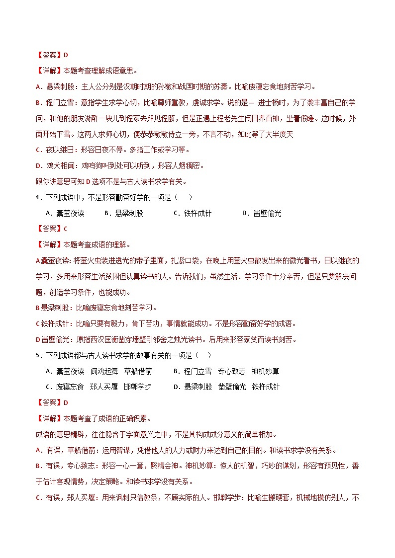 专题02  词语运用2023-2024学年四年级语文下册期末复习专练  （统编版）原卷+解析版02