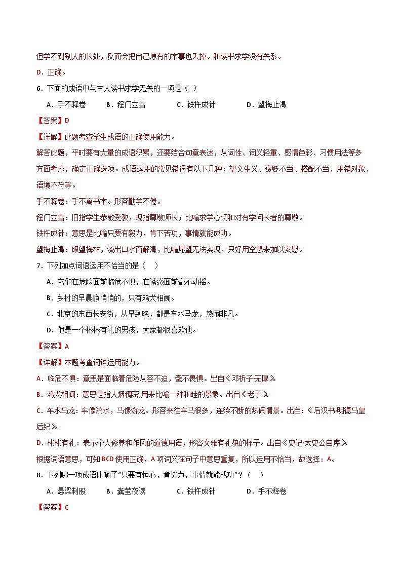 专题02  词语运用2023-2024学年四年级语文下册期末复习专练  （统编版）原卷+解析版03