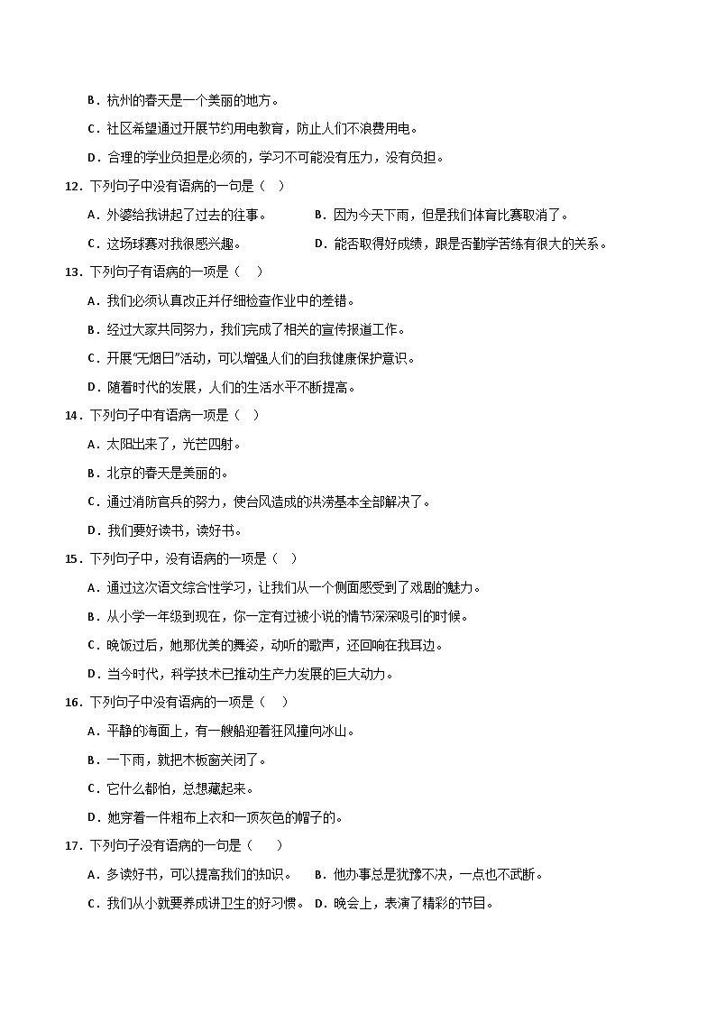 专题03：病句的辨析与修改-2023-2024学年四年级语文下学期期末复习题型专练  原卷版（统编版）第3页