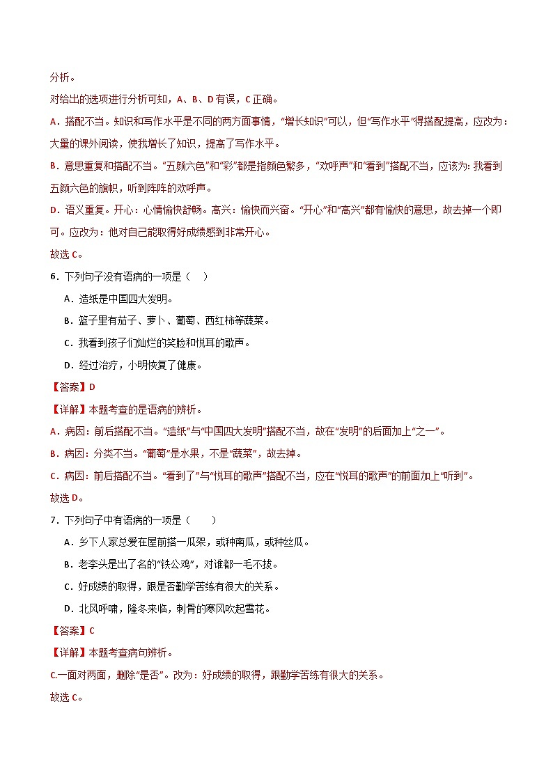 专题03：病句的辨析与修改-2023-2024学年四年级语文下学期期末复习题型专练  解析版（统编版）第3页